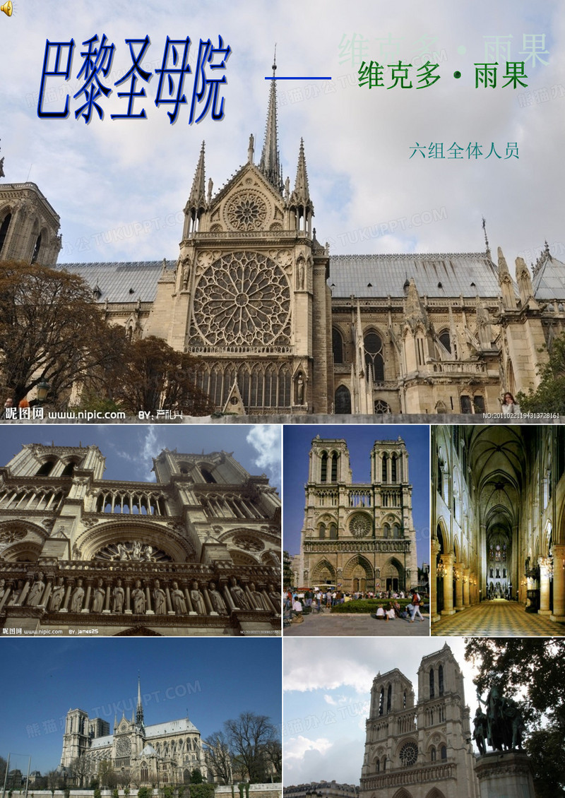 巴黎圣母院正式