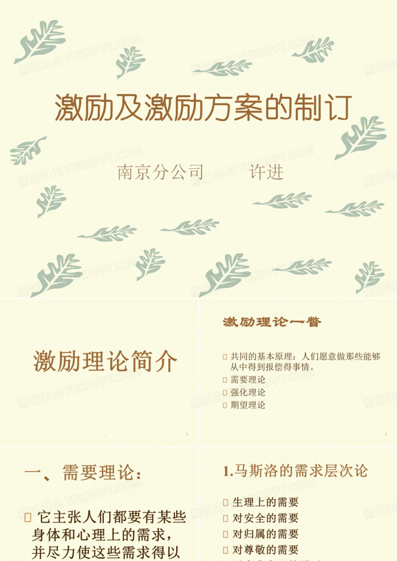 激励及激励方案的制订课件.ppt