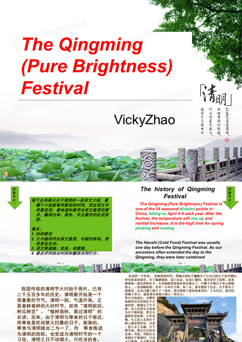 清明节英语教学PPT课件