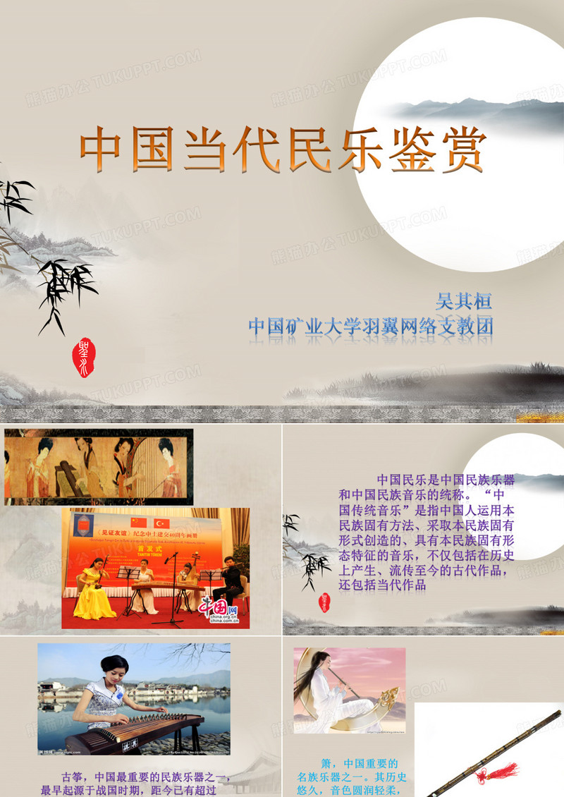 中国民乐鉴赏