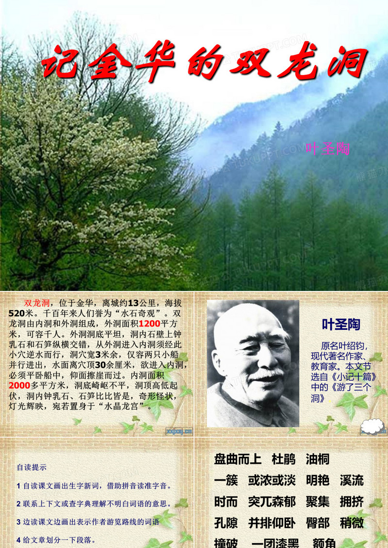 记金华的双龙洞ppt