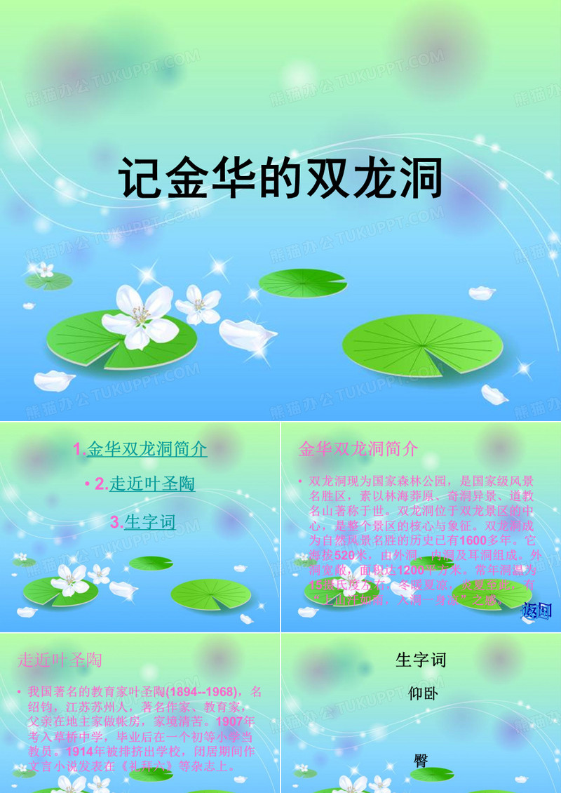 记金华的双龙洞PPT