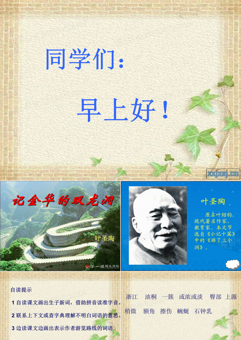 记金华的双龙洞ppt(免费)