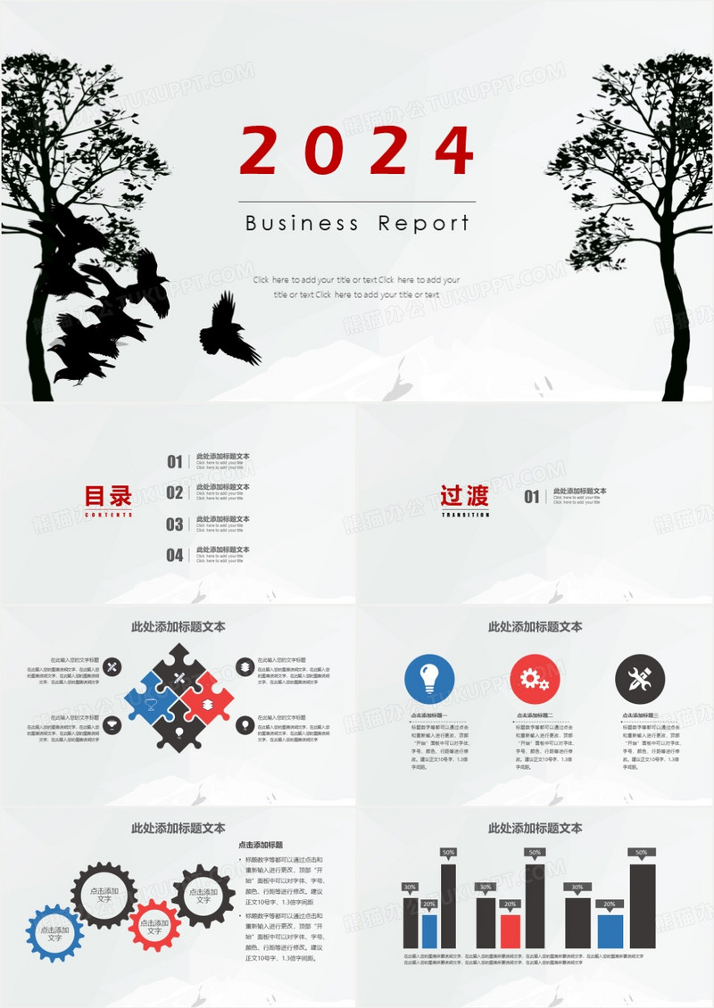 商务年终总结PPT模板