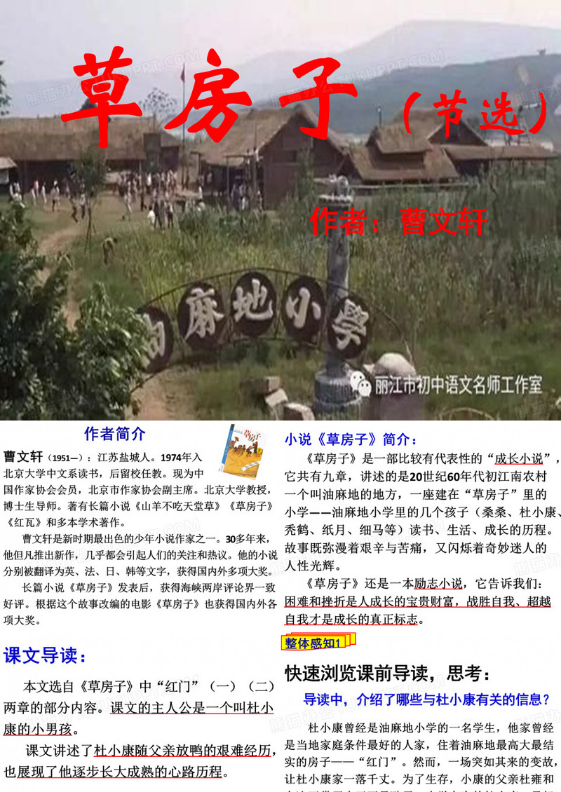 《草房子》课件