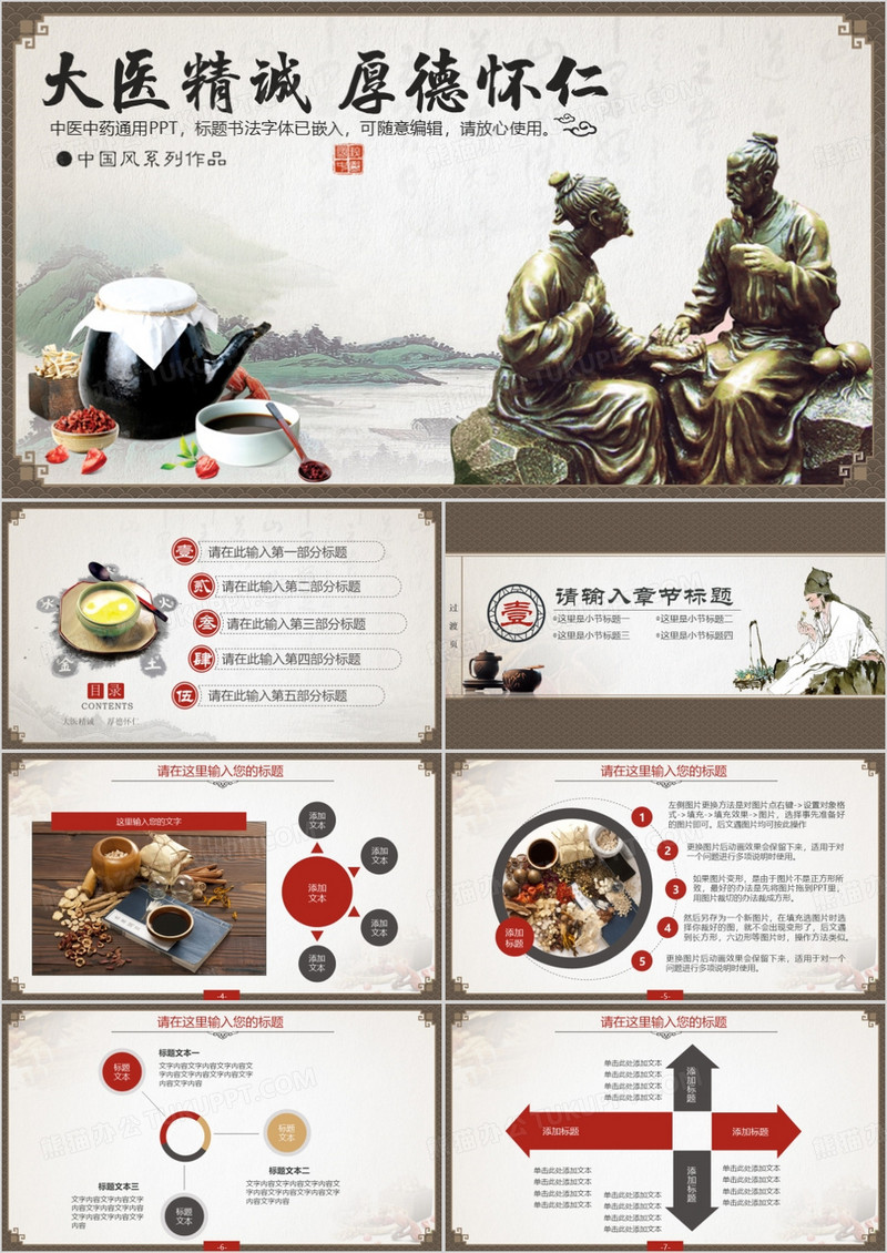 医药中药PPT模板