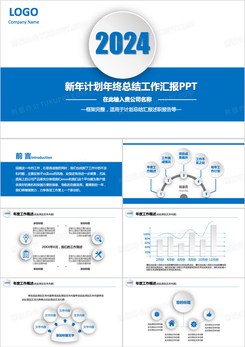 蓝色大气新年计划年终总结PPT