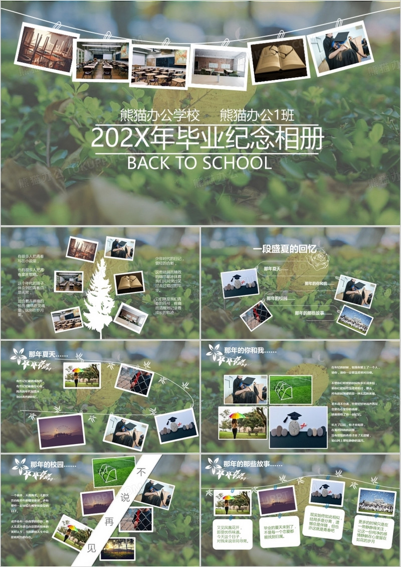 小清新毕业纪念相册ppt模板