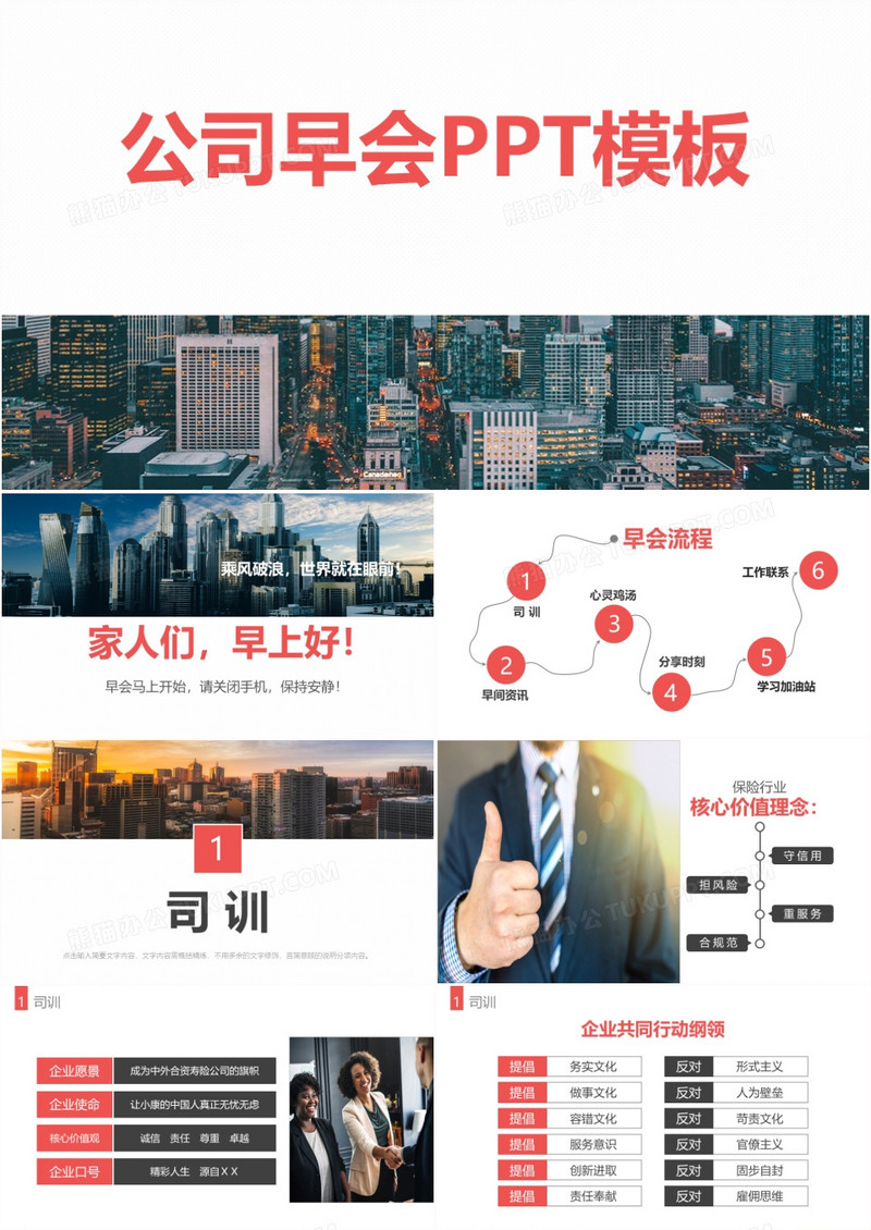 蓝色大海公司早会PPT模板