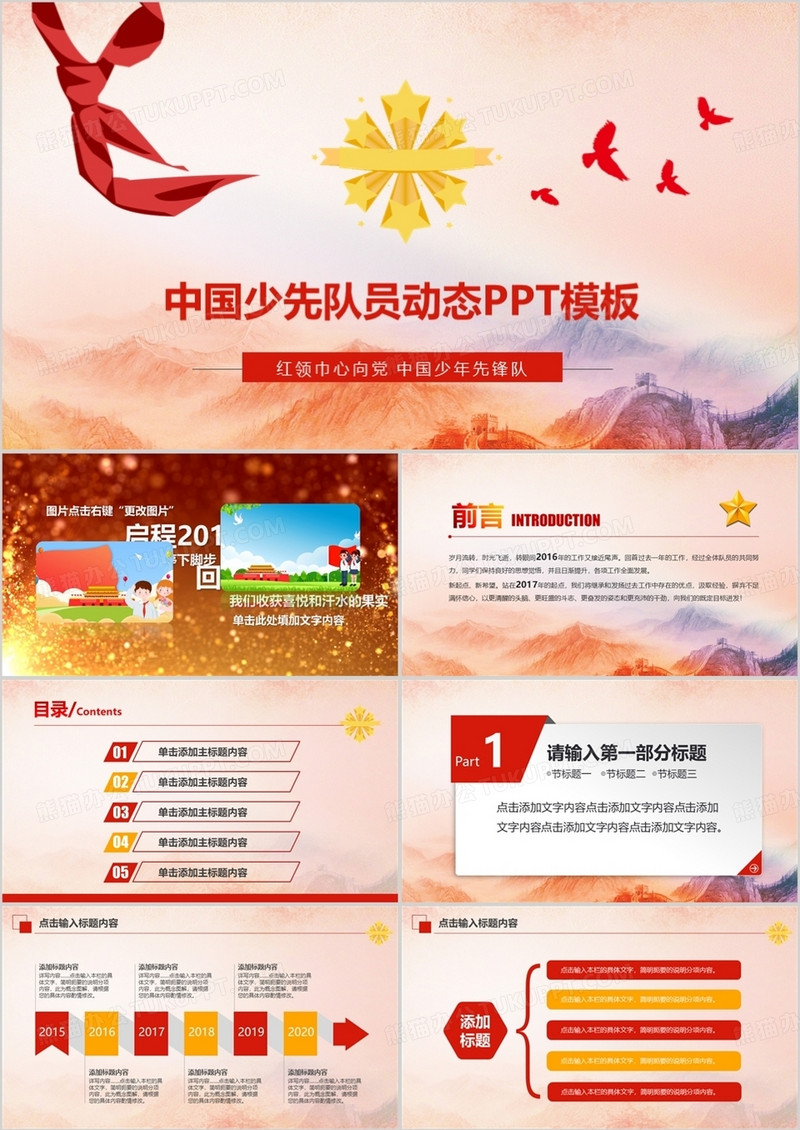 中国少先队员动态PPT模板