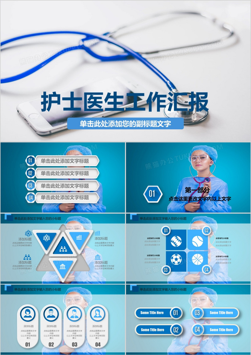 清爽专业护士医疗护理PPT模板