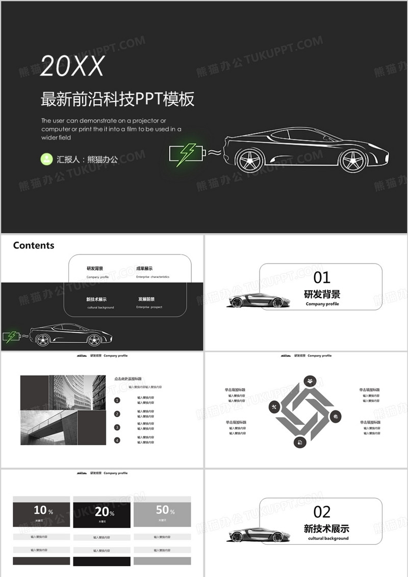 前沿科技商业办公通用PPT模板