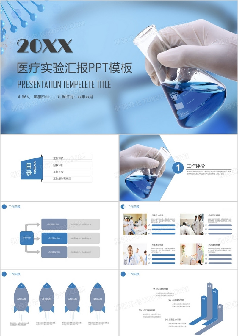 医学生物基因DNA科技医药PPT模板