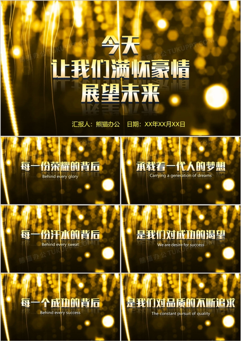 优秀员工颁奖典礼PPT模板