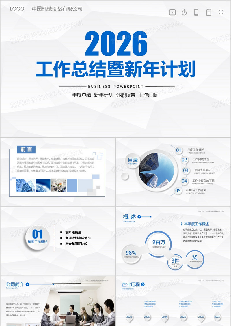 2026年蓝色微粒体简约工作汇报工作总结ppt模板