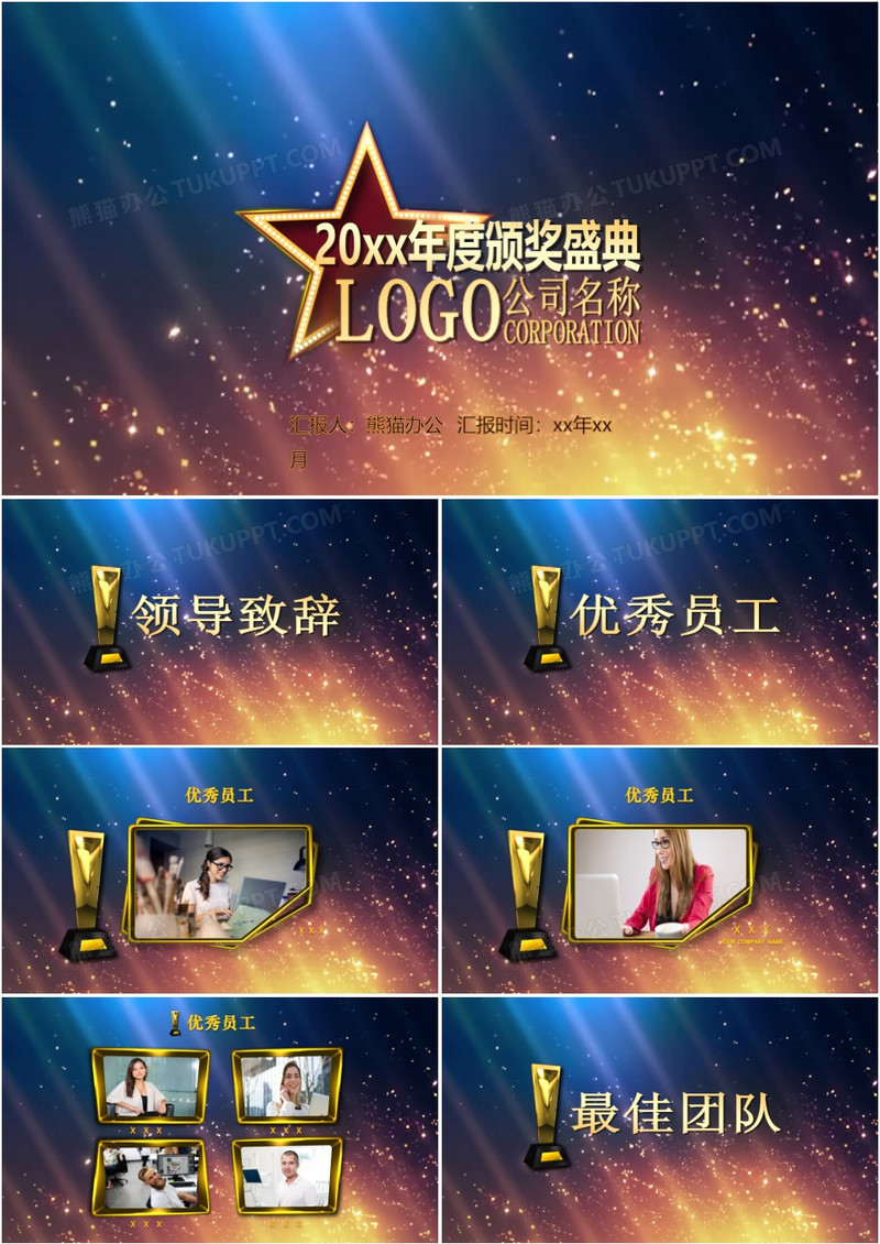 绽放新年企业先进表彰颁奖典礼PPT模板