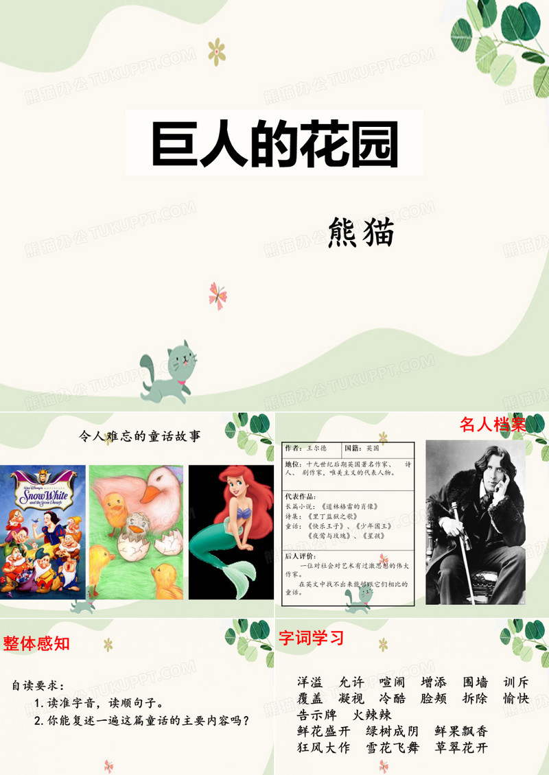 《巨人的花园》PPT