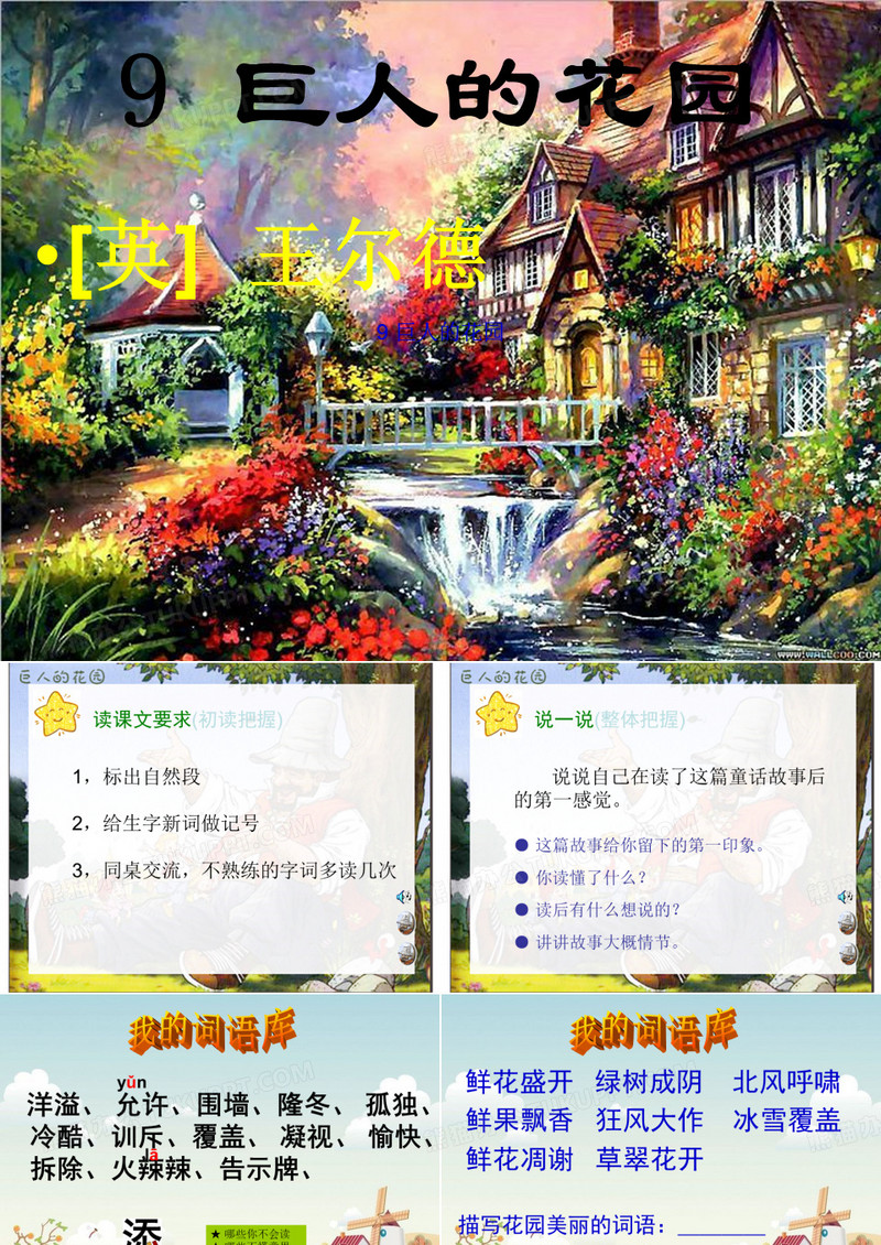 巨人的花园课件