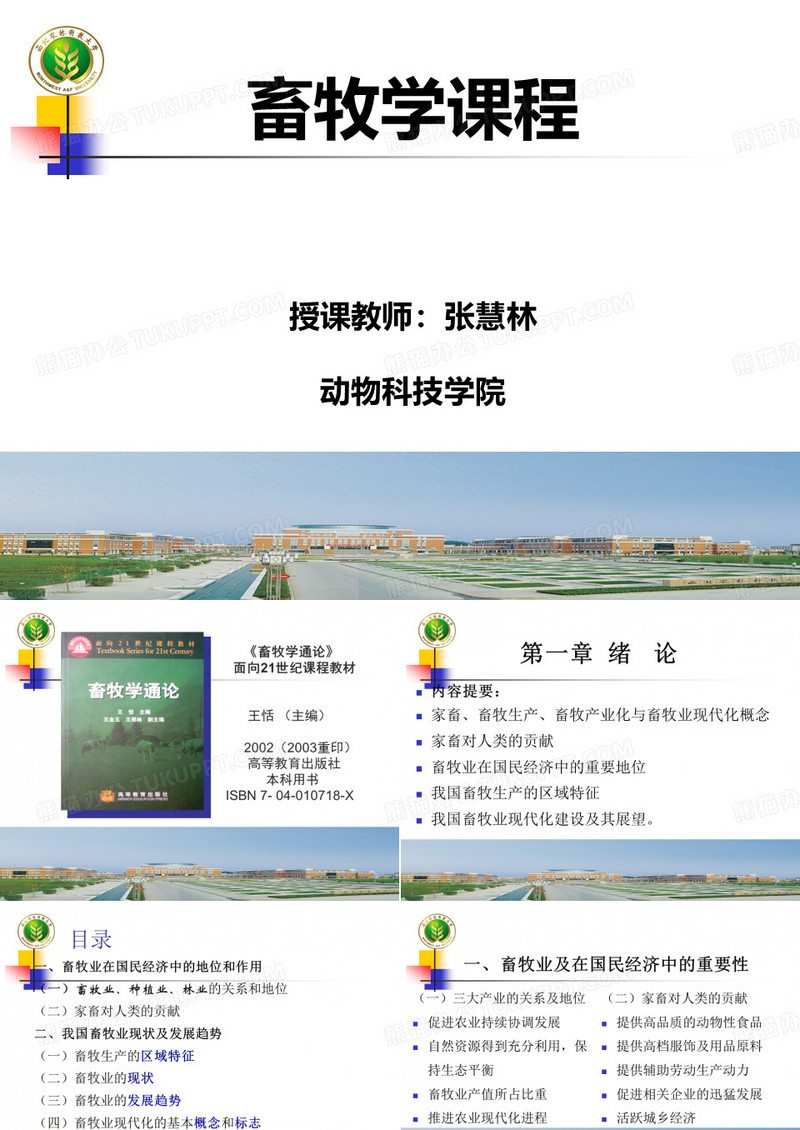 [畜牧兽医]畜牧学概论1营养