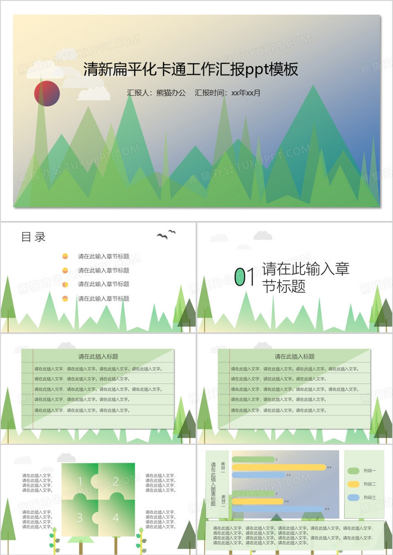 清新扁平化卡通工作汇报ppt模板