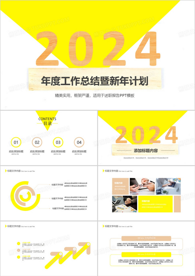 2024创意木板年度总结暨新年计划动态PPT模板