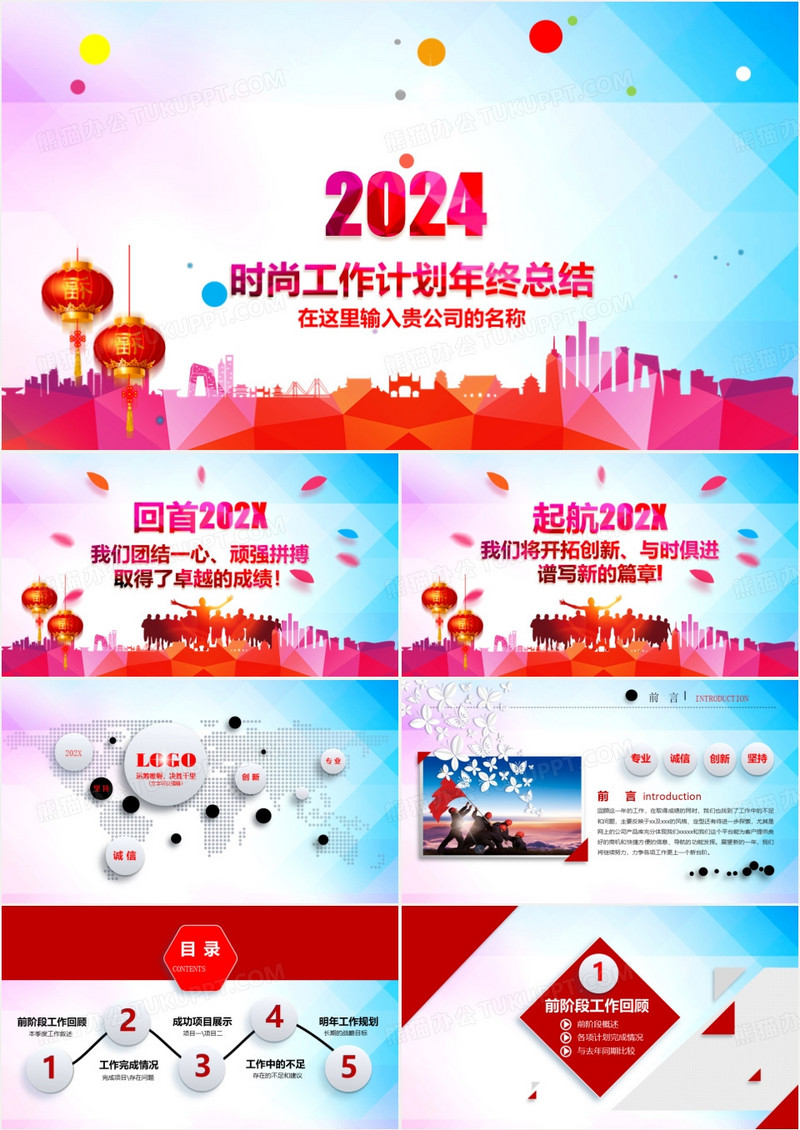 2024年时尚简约年终总结工作计划PPT模板