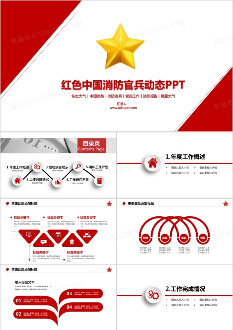 红色中国消防官兵动态PPT模板