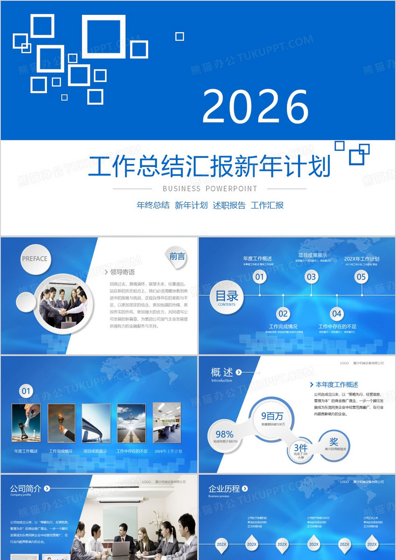 2026年工作总结新年计划ppt模板
