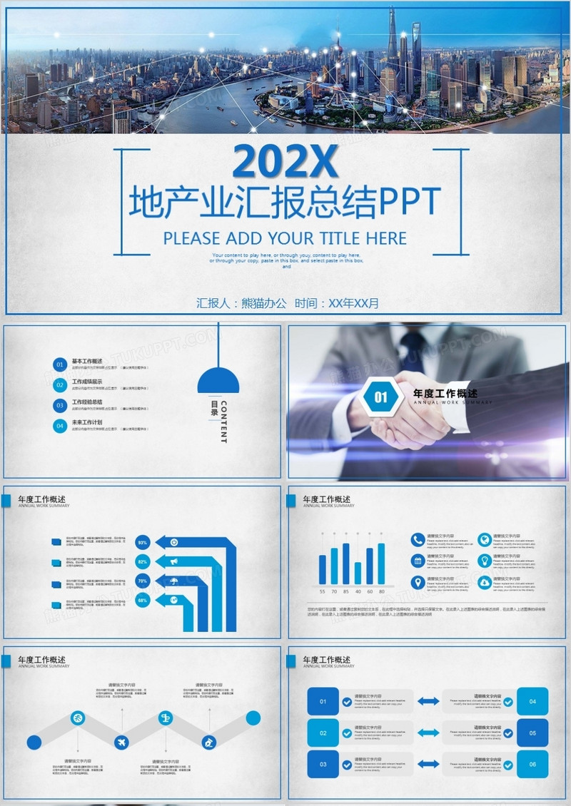扁平地产业商务汇报年终总结PPT模板