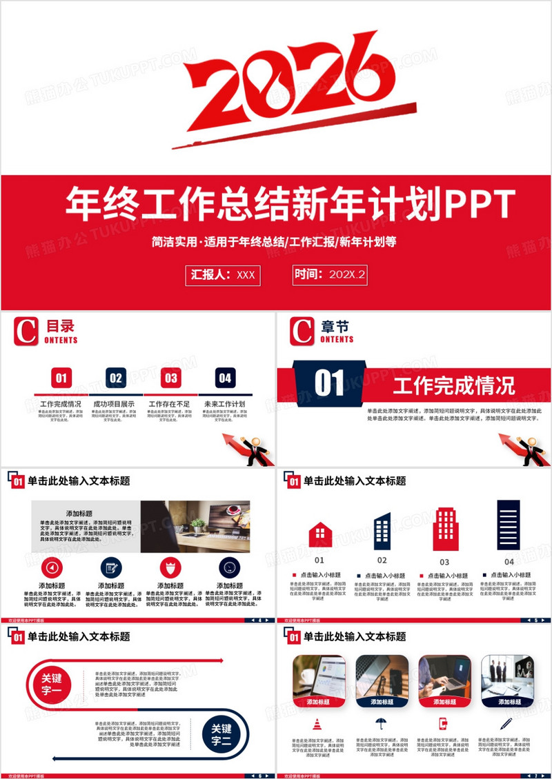 简约2026年终总结工作汇报计划PPT模板