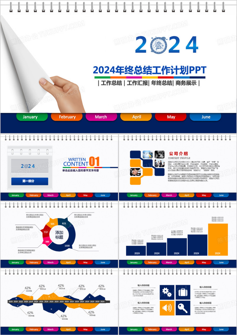 2024年商务通用年终总结工作方案年度计划彩色时尚PPT模板