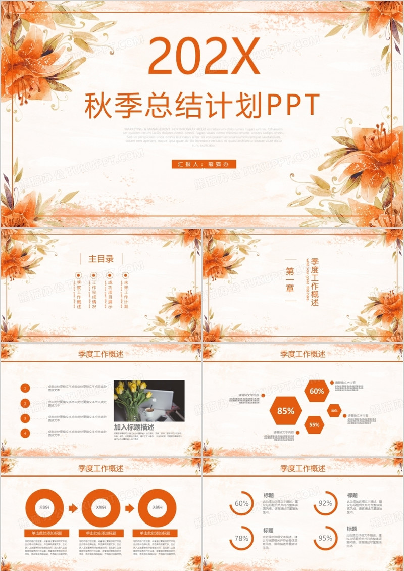 秋季计划季度总结汇报商务通用PPT模板