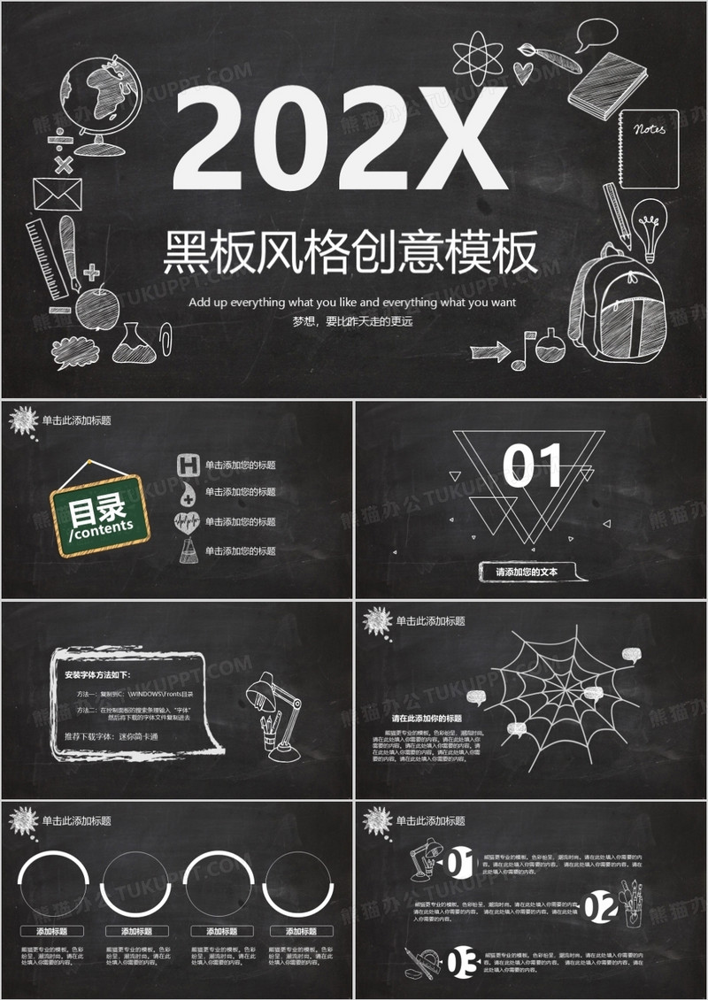 黑板教育类论文答辩PPT