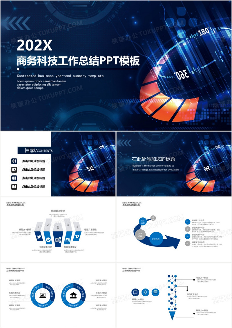 商务科技工作总结PPT模板