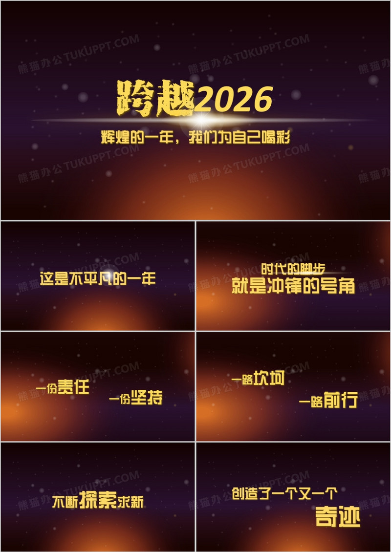 商务大气震撼颁奖盛典年会PPT模板