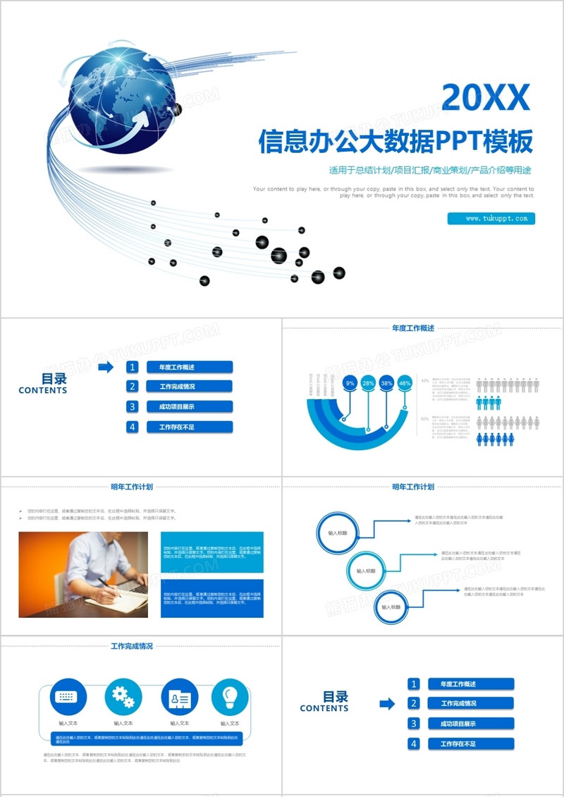 信息科技大数据模板