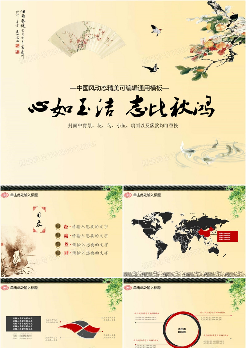 中国风动态精美工作通用PPT模板
