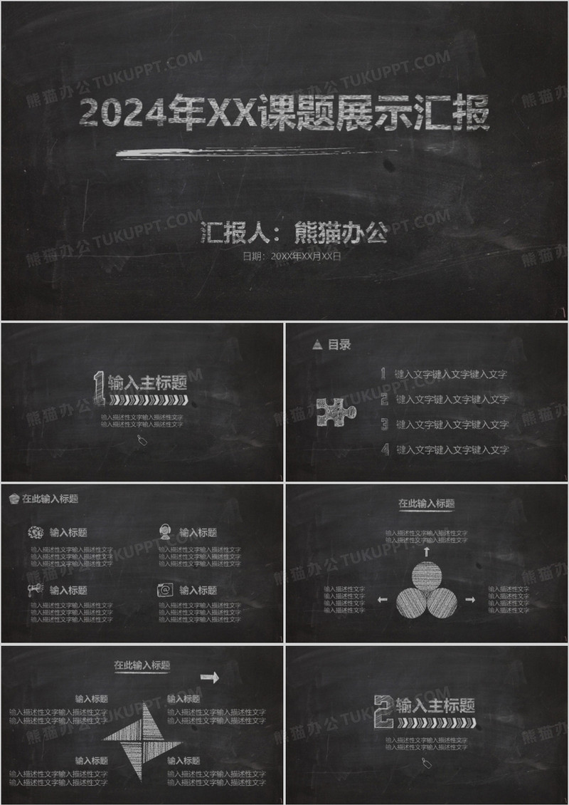 粉笔手绘纹理风格2024年课题展示汇报模板
