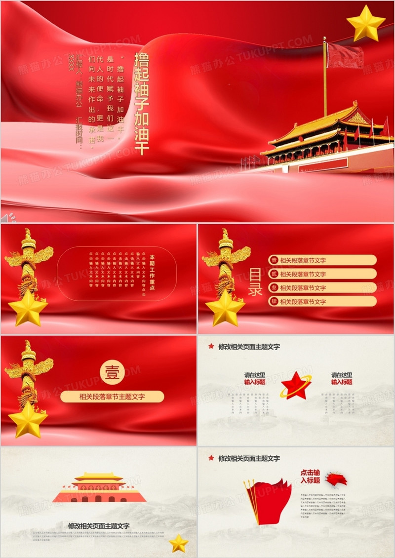 追梦2017党团党政党建PPT模板