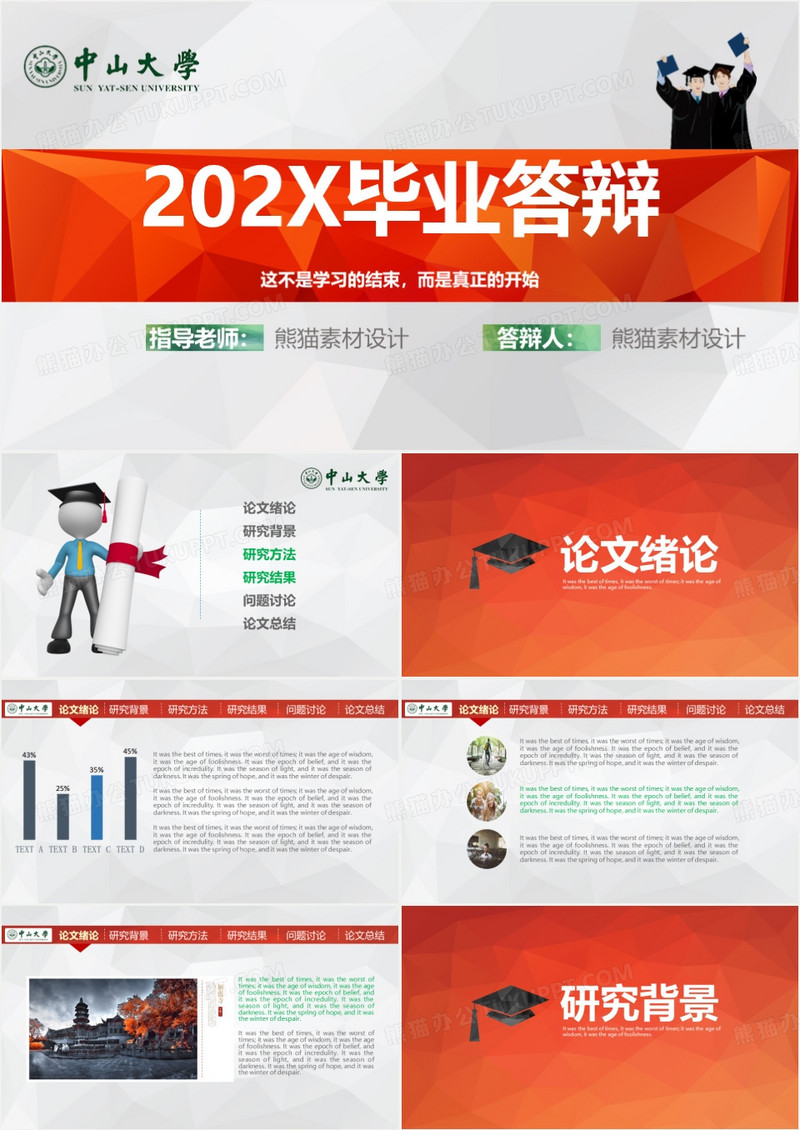 毕业答辩ppt模板