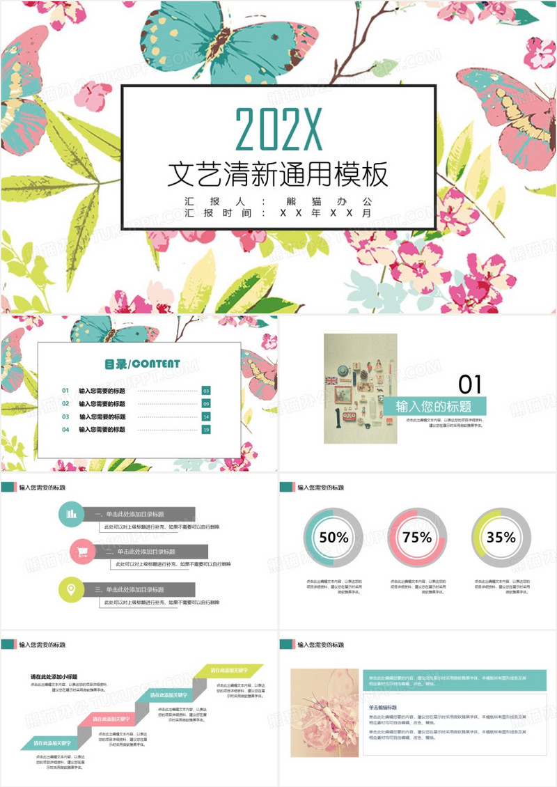 精致蝴蝶文艺工作总结PPT模板
