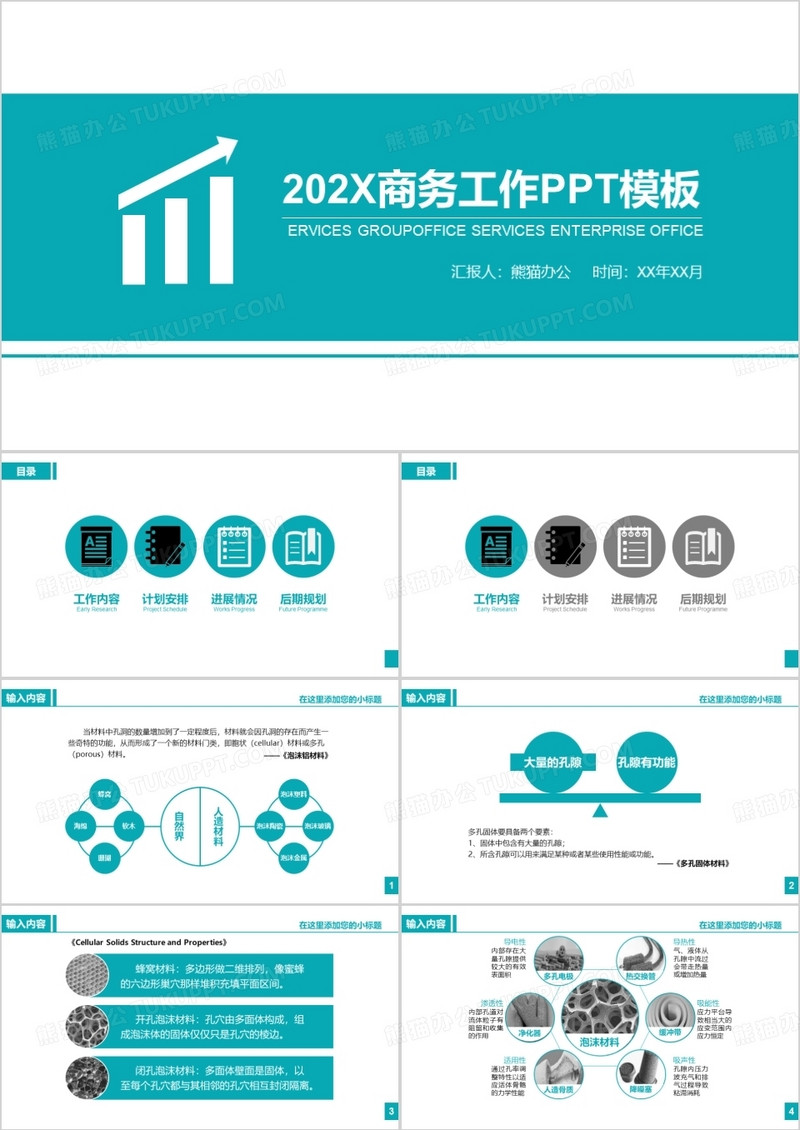 简约扁平风商务工作汇报PPT模板