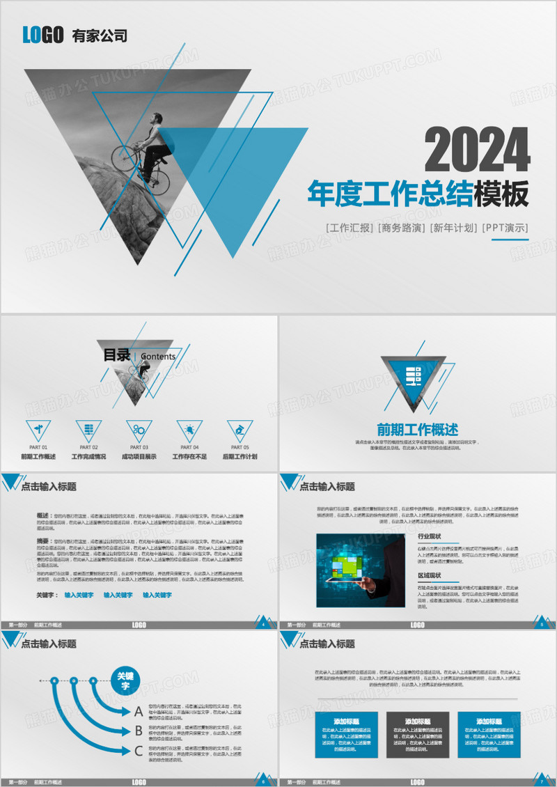 2024简约白色新年计划培训述职考核PPT模板