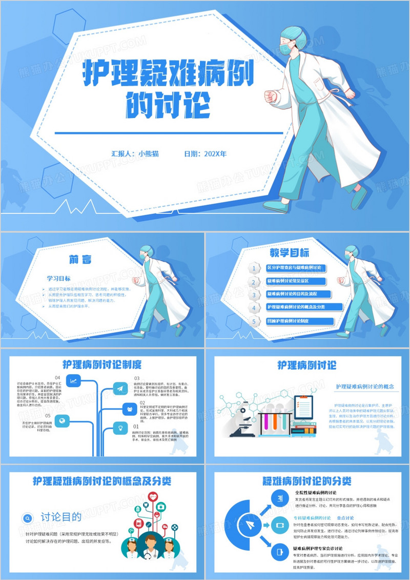 护理疑难病例的讨论动态PPT模板
