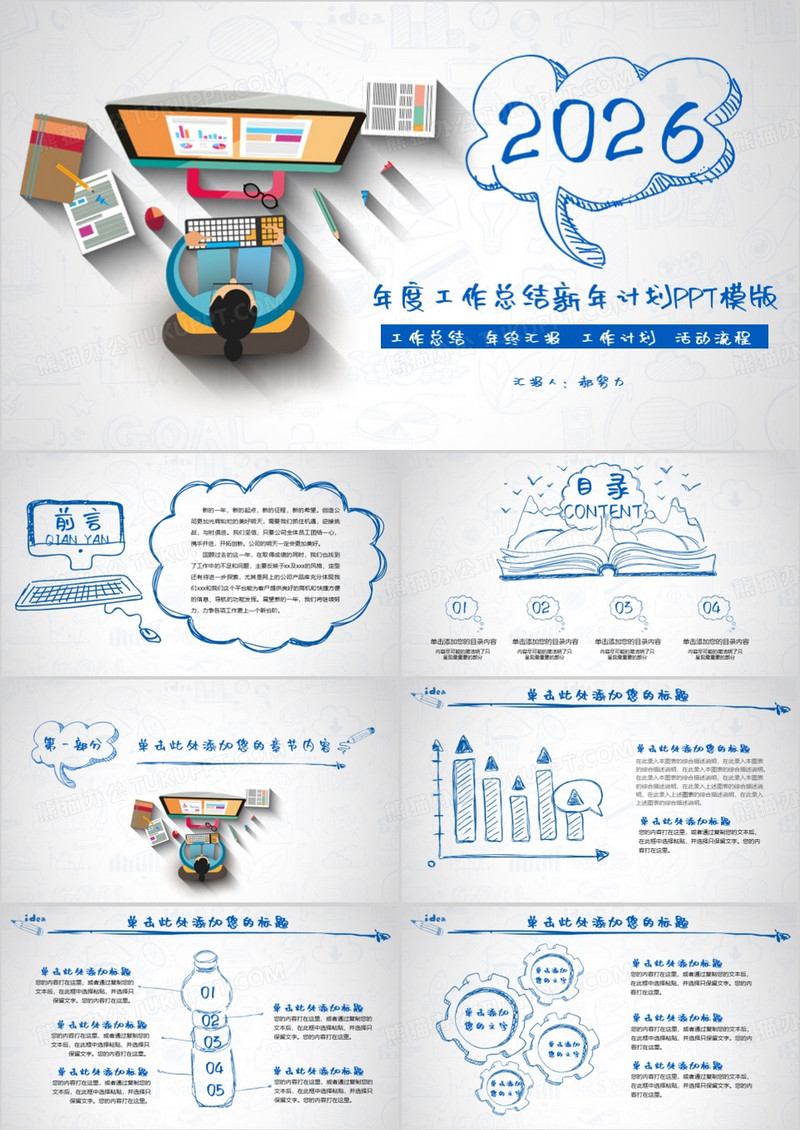 创意蓝色简洁手绘风格通用商务PPT模板