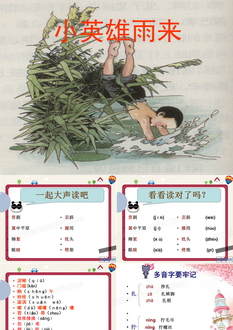 小英雄雨来