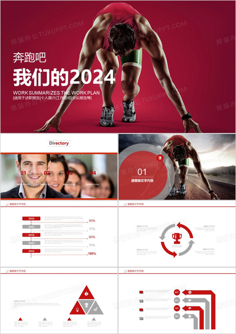2024红色简约企业总结工作汇报PPT模板