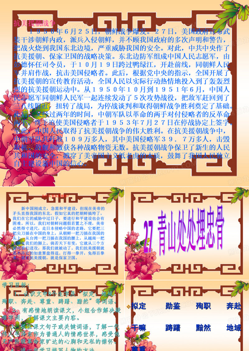 27 青山处处埋忠骨