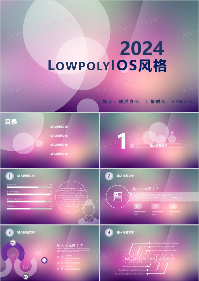 2024IOS风格商务风PPT模板