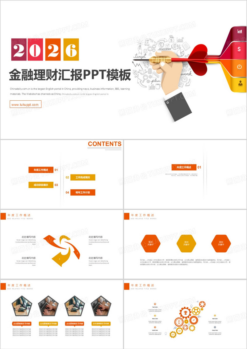 商务简约金融理财汇报PPT模板